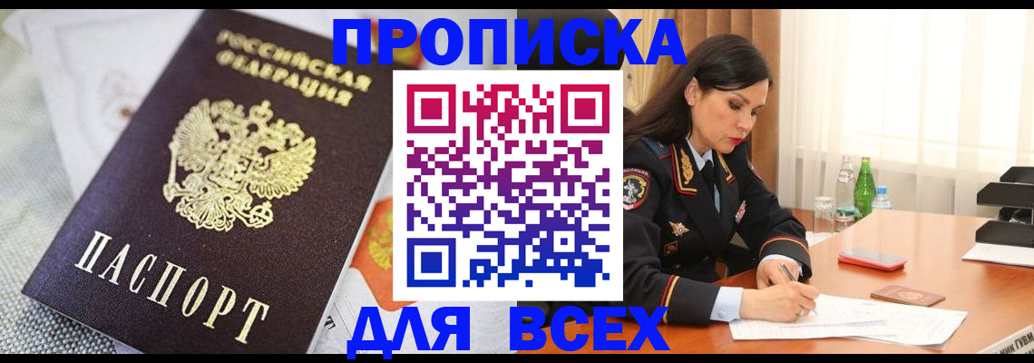 временная регистрация купить в Уфе