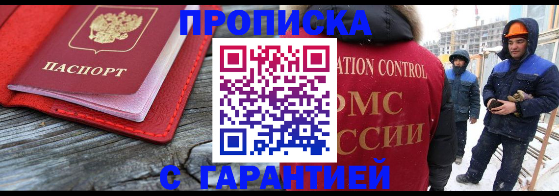 временная регистрация для школы в Уфе