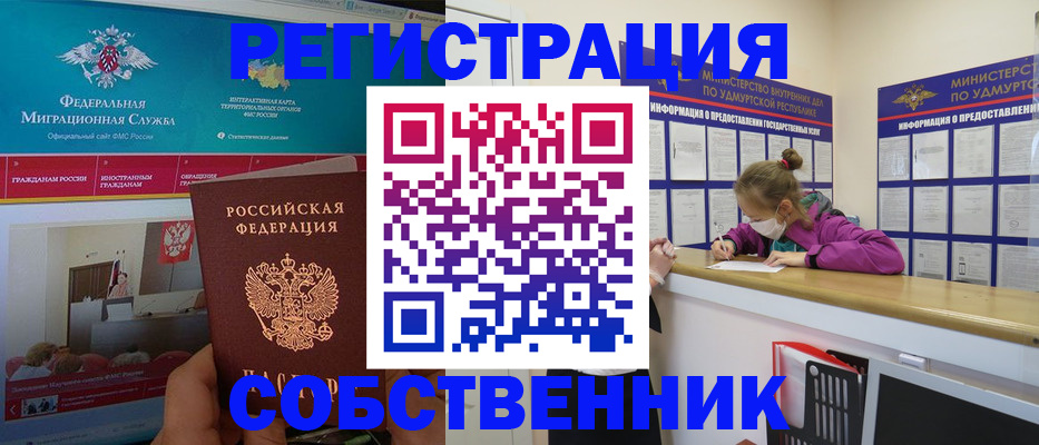 временная регистрация поиск в Уфе