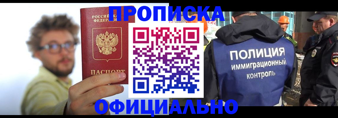 временная регистрация в Уфе