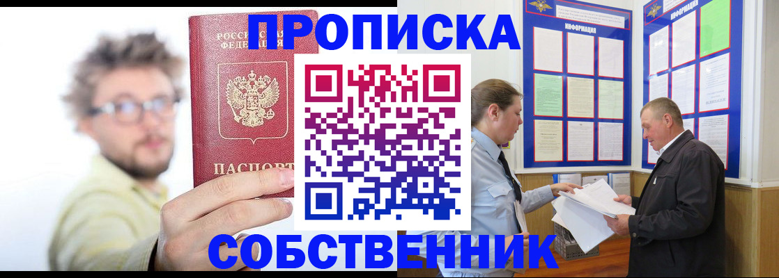 прописка от собственника в Уфе